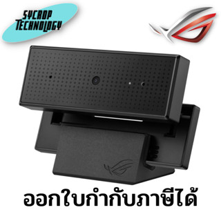 กล้องเวปแคม WEBCAM ASUS ROG EYE S USB ประกันศูนย์ เช็คสินค้าก่อนสั่งซื้อ