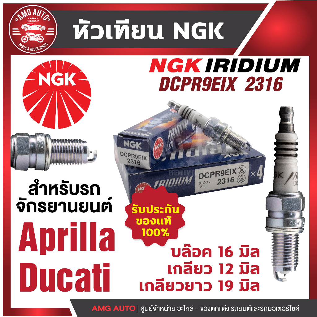 หัวเทียน NGK LASER IRIDIUM รุ่นCR9EIA-9 (6289)/ขายต่อหัว Kawasaki Ninja650/Kawasaki Versys650/Kawasa