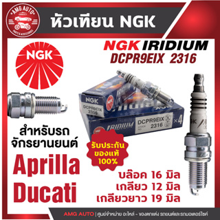 หัวเทียน NGK LASER IRIDIUM รุ่นCR9EIA-9 (6289)/ขายต่อหัว Kawasaki Ninja650/Kawasaki Versys650/Kawasaki Er-6n หัวเข็ม100%