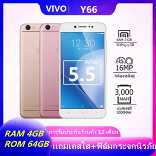 พร้อมส่ง Vivo Y66 Vivo Ram 4GB &amp; Rom 64GB หน้าจอ5.5นิ้ว มือถือแท้ 100% รับประกันร้าน 1 ปี แถม เคสใส+ฟิล์ม+หูฟัง+สายชาร์จ