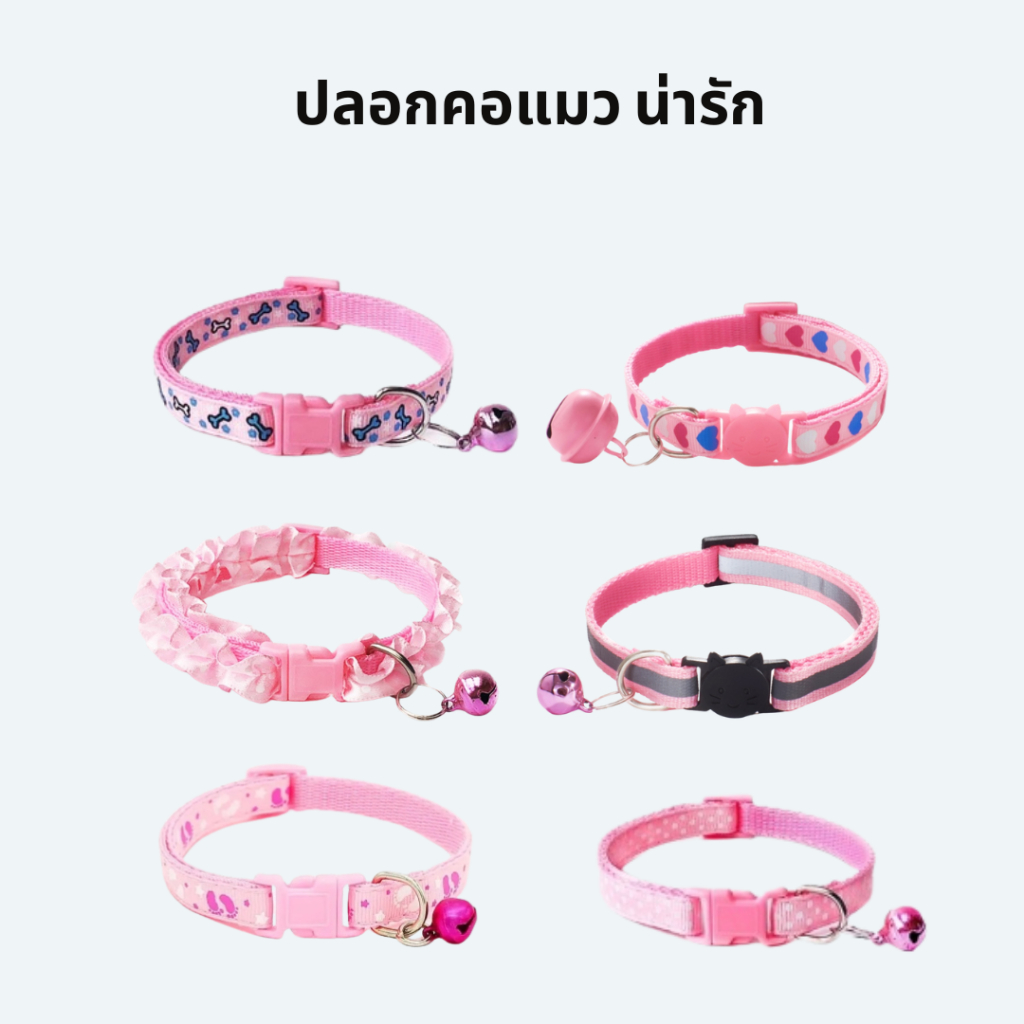 **ใหม่ ปลอกคอ หมา แมว มีให้เลือก หลายแบบบ สินค้าพร้อมส่ง สั่ง 1-3 วันได้ของ