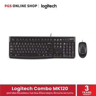 Logitech Combo MK120 ชุดเม้าส์และคีย์บอร์ดแบบ Full Size ดีไซน์มาตรฐาน ใช้งานง่าย และทนทาน