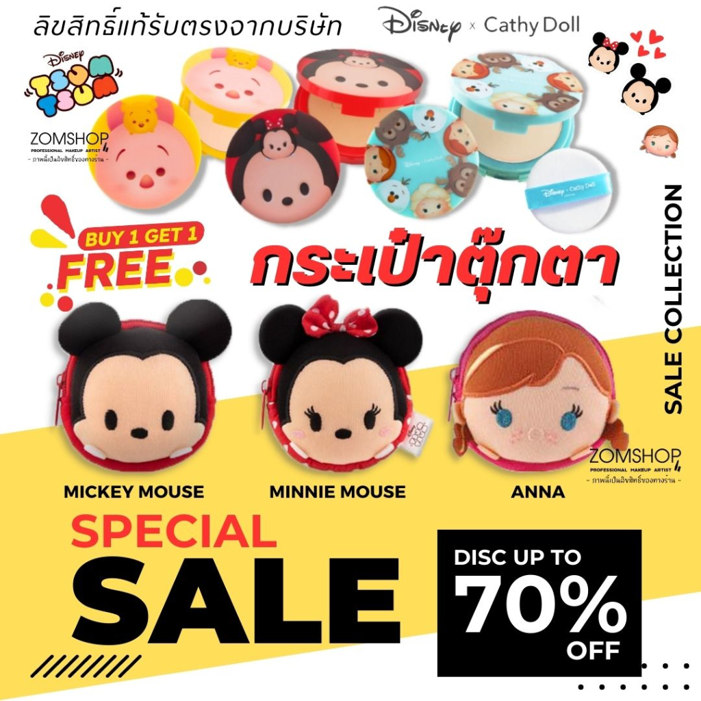 ราคาพิเศษ แป้งตลับ ดิสนีย์ 【ลิขสิทธิ์แท้】 Disney x Tsum Tsum CC Powder Pact 12g. Cathy doll