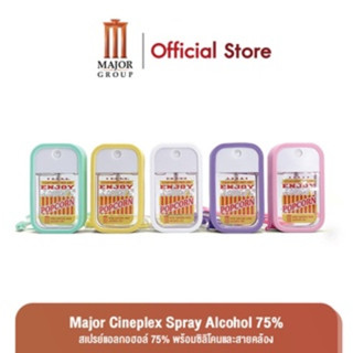 สินค้าของแถมห้ามจำหน่าย Major:Spray Alcohol 75% สเปรย์แอลกอฮอล์ 75% พร้อมซิลิโคนและสายคล้อง