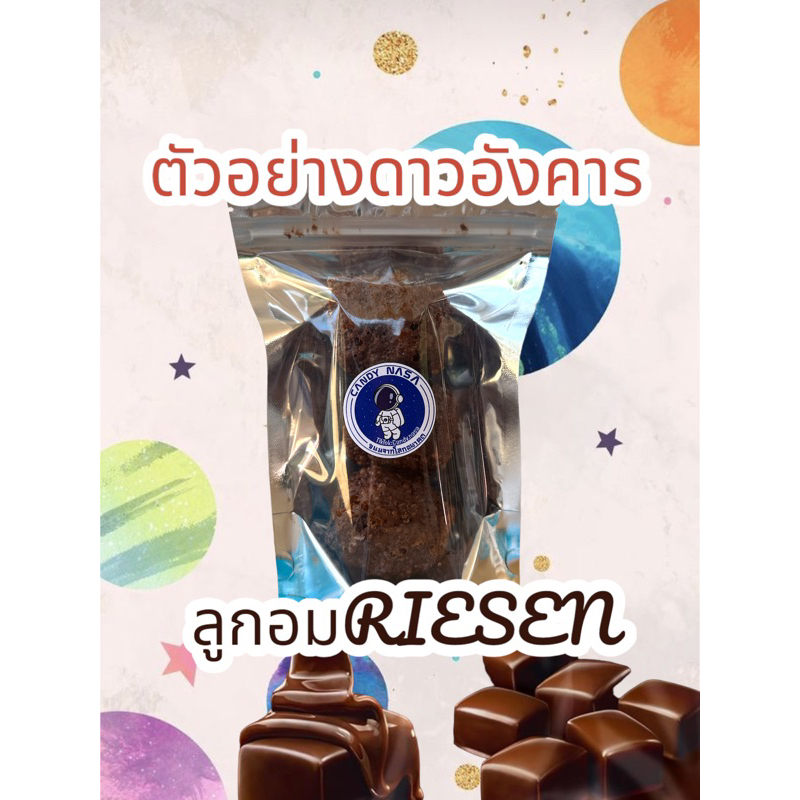 ลูกอม RIESEN ฟรีซดราย(🔥พร้อมส่งเลย)