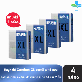 Hayashi XL ถุงยางอนามัย ฮายาชิ เอ็กซ์แอล ขนาด 54 มม. บรรจุ 2 ชิ้น [4 กล่อง] ถุงยาง Condom