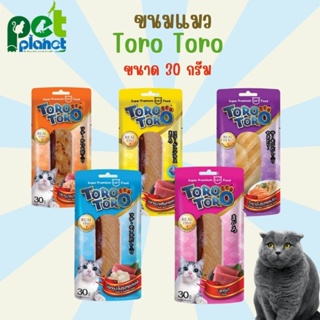 [ 30 กรัม ] ขนมแมว ToRo Toro ปลาชิ้น ไก่ชิ้น อาหารสำหรับ แมว ลูกแมว อาหารแมว ขนมแมวโทโร่โทโร่ Toro
