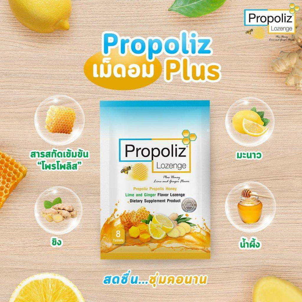 PROPOLIZ LOZENGE PLUS โพรโพลิซ พลัส ชนิดเม็ดอม ชุ่มคอ ซอง 8 เม็ด รุ่นใหม่ ยกกล่อง 10 ซอง - รูปที่ 6