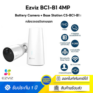 Ezviz BC1-B1 4MP Battery Camera + Base Station CS-BC1-B1 : กล้องวงจรปิดภายนอก