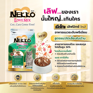 Nekko อาหารแมวเม็ด รวมรส