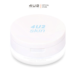 4U2 SEBUM CONTROL TRANSLUCENT LOOSE POWDER  แป้งฝุ่นโปร่งแสง สูตรคุมมัน