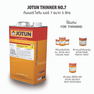 Jotun Thinner No. 7 (โจตัน ทินเนอร์ เบอร์ 7) ขนาดแกลลอน 5 ลิตร