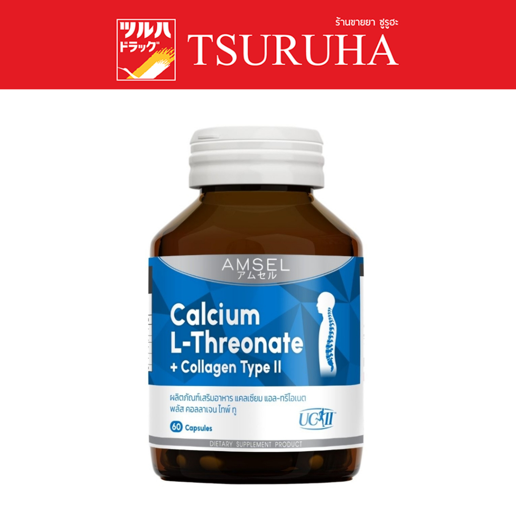Amsel  Calcium L-Threonate plus Collagen Type II / แอมเซล แคลเซียมแอล-ทรีโอเนต พลัส คอลลาเจน ไทพ์ ทู