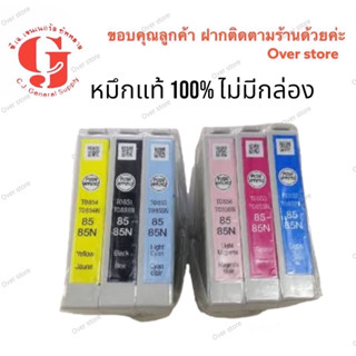 Epson ตลับหมึกแท้ Inkjet รุ่น Epson 85N BK/C/M/Y/LC/LM 6 สี