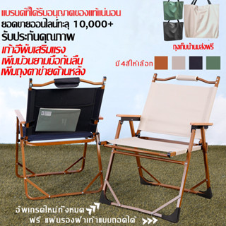 Mountainhiker เก้าอี้แค้มปิ้ง เก้าอี้พับ เก้าอี้แคมป์ปิ้ง Portable Camping Chair ขาอลูมิเนียม แข็งแรง ทนทาน