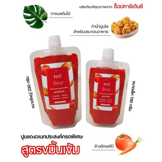 ปูนแดง-ขาวอเนกประสงค์เกรดพิเศษ คุณภาพสูงสำหรับงานด้านขนม-อาห…