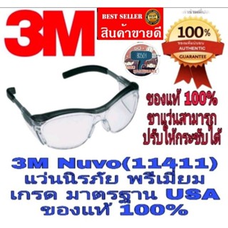 3M Nuvo Model 11411แว่นนิรภัย เลนส์ใส ของแท้100%