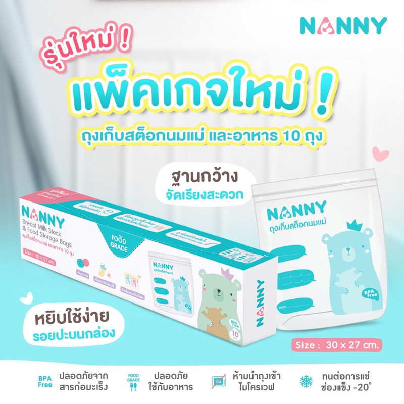 Nanny ถุงสต็อคน​ม​แม่​ ถุงเก็บสต๊อกน้ำนมแม่ จำนวน 10 ถุง ใช้จัดเรียงสต็อคนมแม่ ใส่ได้ 8-12ถุง