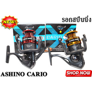 รอกสปิน ASHINO CARIO รอกตกปลาอาชิโน่ 4BB Spinning reel อัตราทด 5.2:1 มีสีทอง และ สีแดง เบอร์ 1000-2000