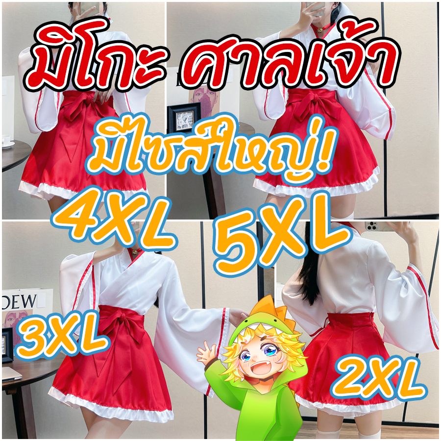 [M-5XL] Big Size Miko ศาลเจ้า ชาย หญิง unisex | ชุดมิโกะ คอสเพลย์