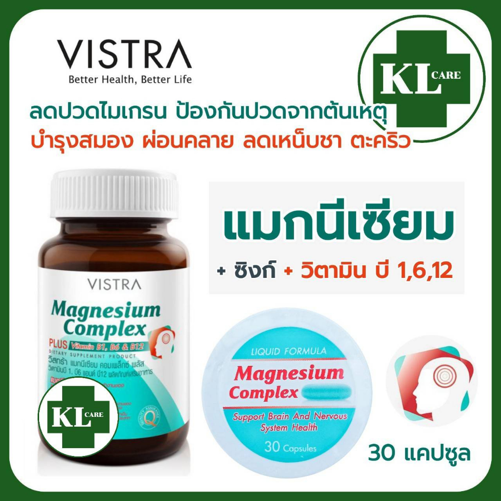 Vistra Magnesium Zinc B แมกนีเซียม+บี1 6 12 บรรเทาอาการปวดหัวไมเกรน วิสทร้า 30 แคปซูล ของแท้100%