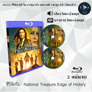 Bluray ซีรีส์ฝรั่ง National Treasure Edge of History : 2 แผ่นจบ (พากย์ไทย+ซับไทย) (FullHD1080)