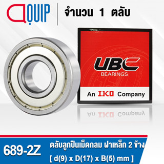 689-2Z UBC ตลับลูกปืนเม็ดกลมร่องลึก ฝายเหล็ก 2 ข้าง ขนาด 8x16x5 มม. ( Miniature Ball Bearing 689 2Z ) 689ZZ