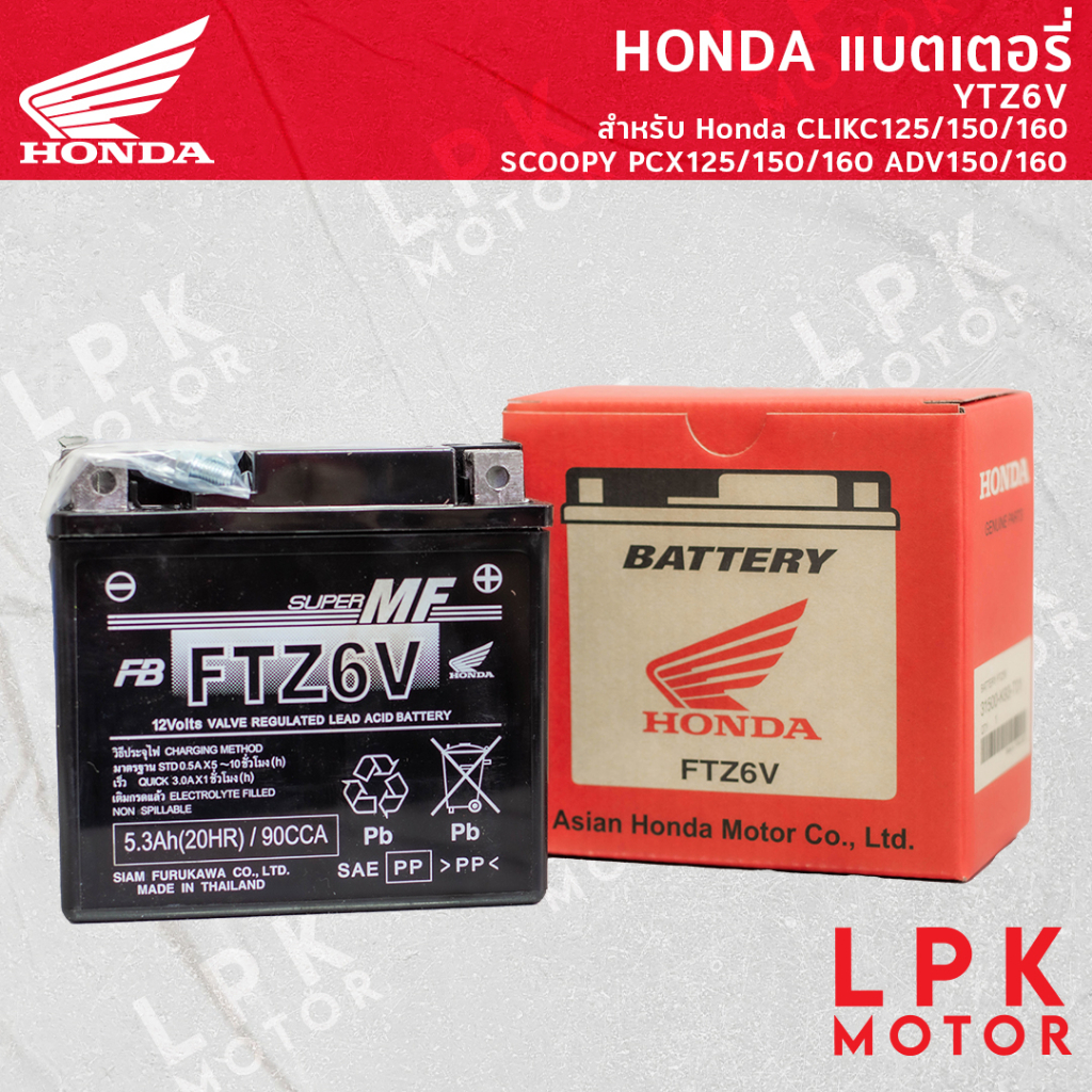 แบตเตอรี่ HONDA PCX/ADV/CLICK YTZ6V