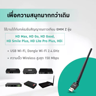 เสา USB WIFI GMM Z (ใช้กับกล่องรับสัญญาณดาวเทียม GMM Z รุ่น HD Max, HD Max II, HD Smile+)