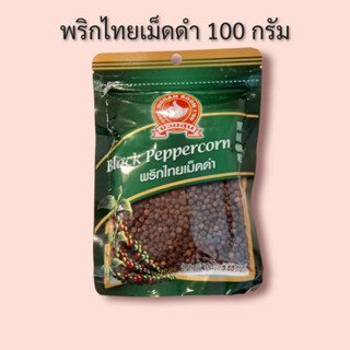 พริกไทยเม็ดดำ 100 กรัม ตรามือที่ 1