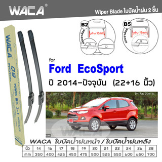 WACA ใบปัดน้ำฝน  for Ford EcoSport ปี 2014+ ที่ปัดน้ำฝน ใบปัดน้ำฝนกระจกหน้า  Wiper Blade รุ่น Q9 #W05 #F04 ^PA