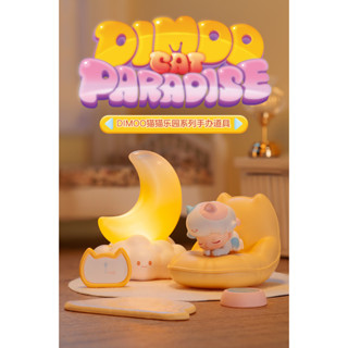 ตัวแยก Dimoo Cat Paradise