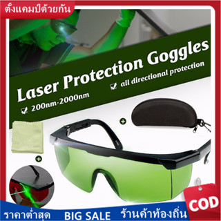 แว่นตาป้องกันเลเซอร์ 200nm-2000nm od 4 + Laser Protection Goggles 200nm-2000nm Laser Safety Glasses OD4+ Stylish Glasses