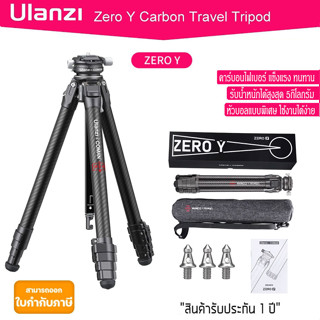 Ulanzi ZERO-Y Professional Carbon Travel Tripod น้ำหนักเบา แข็งแรง ทนทาน ของแท้100%