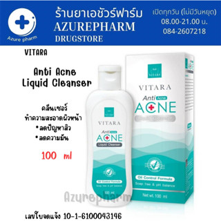 VITARA ANTI ACNE LIQUID CLEANSER คลีนเซอร์ ทำความสะอาดผิวหน้าสำหรับผิวที่หน้ามันเป็นสิวง่าย 100 ml