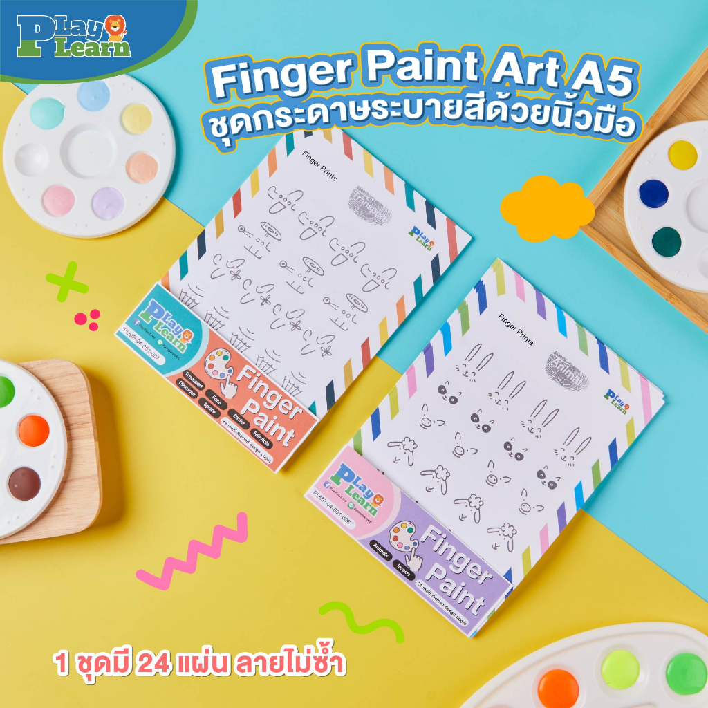 Play Plearn Kid ชุดกระดาษระบายสีด้วยนิ้วมือ Finger Paint Art เหมาะสำหรับเด็ก 1 ขวบขึ้นไป