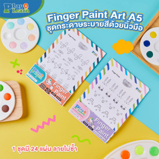 Finger paint Art by Play Plearn Kid แต้มสี เติมจินตนาการ แสนสนุก เหมาะกับเด็กวัย 2 ขวบขึ้นไป