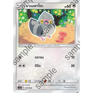 [Pokémon] มาเมพาโตะ/ฮาโทโบ/เคนโฮโล SD/Foil