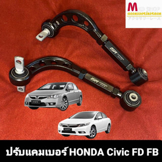 ปรับแคมเบอร์หลัง HONDA CIVIC FD/FB จำนวน 1คู่