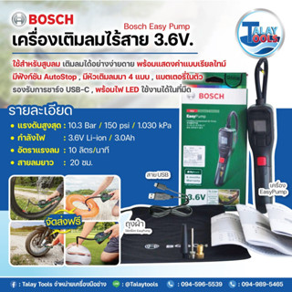 เครื่องเติมลม/ปั๊มลมไร้สาย Bosch Easy Pump 3.6V DIY อเนกประสงค์ BY Talaytools