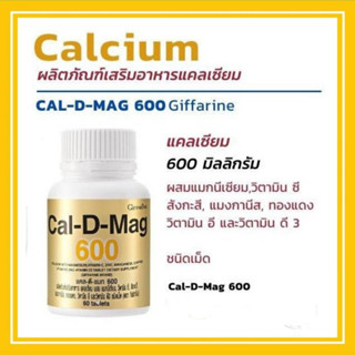 แคลเซียม กิฟฟารีน Cal-D-Mag 600 บำรุงกระดูก เพิ่มความสูง ลดกระดูกพรุน แคลเซียมสูตรเข้มข้น 600 มก.