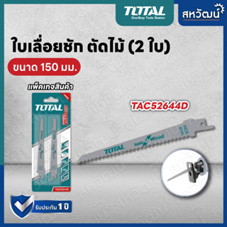 TOTAL ใบเลื่อยชัก สำหรับตัดไม้ รุ่น TAC52644D