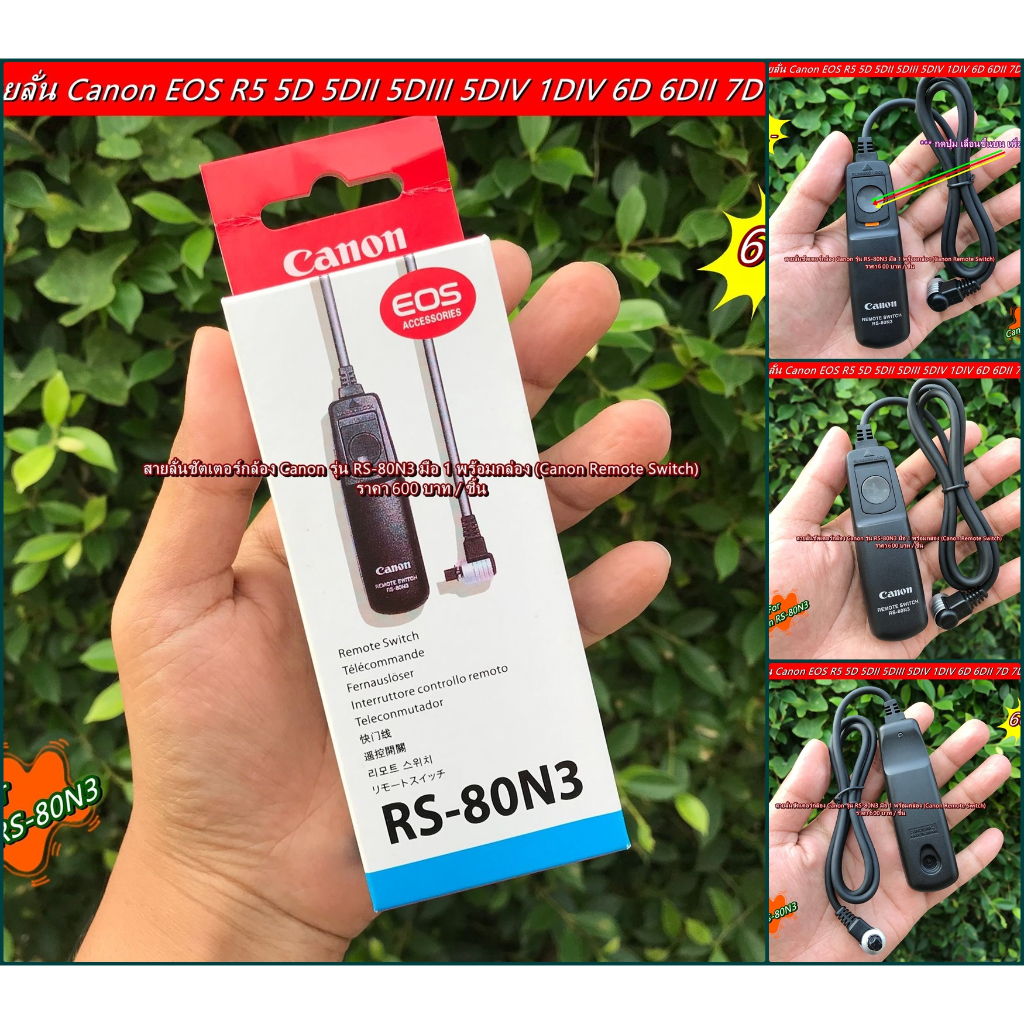 สายลั่นชัตเตอร์ รีโมทกดชัตเตอร์ Canon รุ่น RS-80N3 ถ่ายภาพต่อเนื่อง กดชัตเตอร์ B ได้