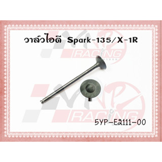 วาล์วไอดี แท้ สำหรับ Yamaha SPARK-135 / X-1R รหัส 5YP-E2111-00