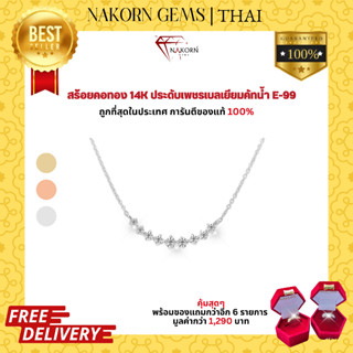 NAKORN GEMS สร้อยคอเพชรแท้ สร้อยคอทองคำแท้14Kทอง58.5% สร้อยคอผู้หญิงเพชรแท้เรียงประดับ ขายได้ จำนำได้ พร้อมใบรับประกัน