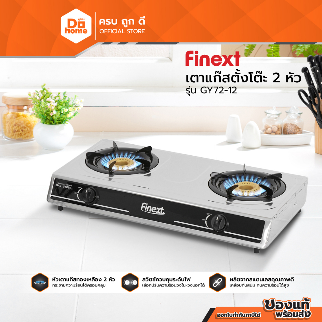 FINEXT เตาแก๊สตั้งโต๊ะ 2 หัว หัวฟู่ รุ่น GY72-12 |EA|