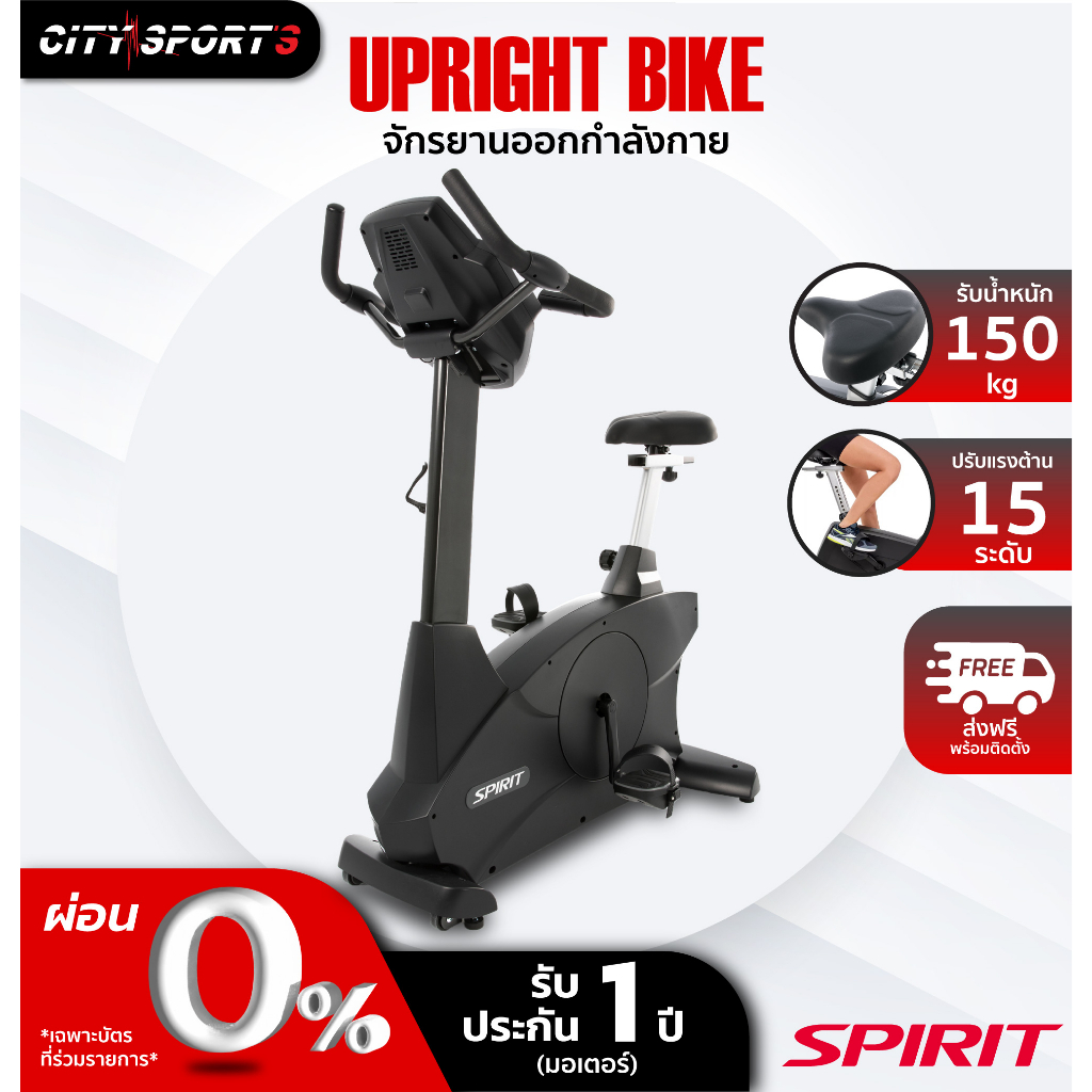 SPIRIT จักรยานออกกำลังกาย รุ่น CU-800 Upright Bike จักรยานฟิตเนส exercise bike  มีการรับประกัน