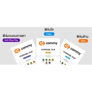 ฟิล์ม ไฮโดเจล commy แบบยังไม่ได้ตัด ราคาส่ง