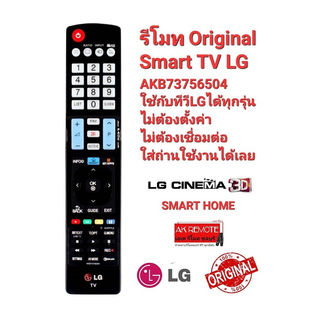 ออกใบกำกับภาษีได้ LG รีโมท Smart TV 3D AKB73756504 LCD LED ใช้ได้ทุกรุ่น