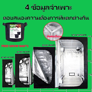 （ข้อต่อเหล็ก）เต็นท์ปลูก เต็นท์สำหรับปลูกต้นไม้ เต็นท์ปลูกต้นไม้ Grow Tent 120x120x200ซม / 80x80x160ซม